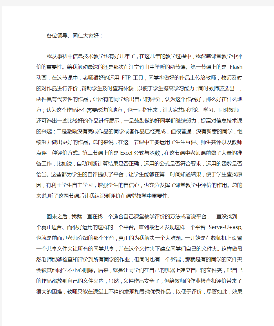 课堂教学评价的作用