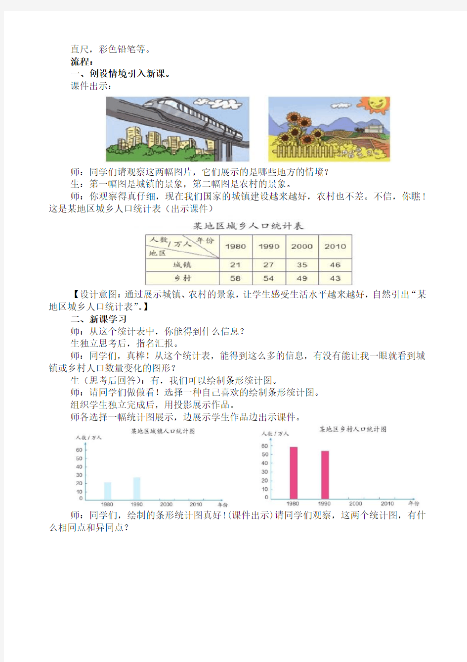 《复式条形统计图》教学设计及反思