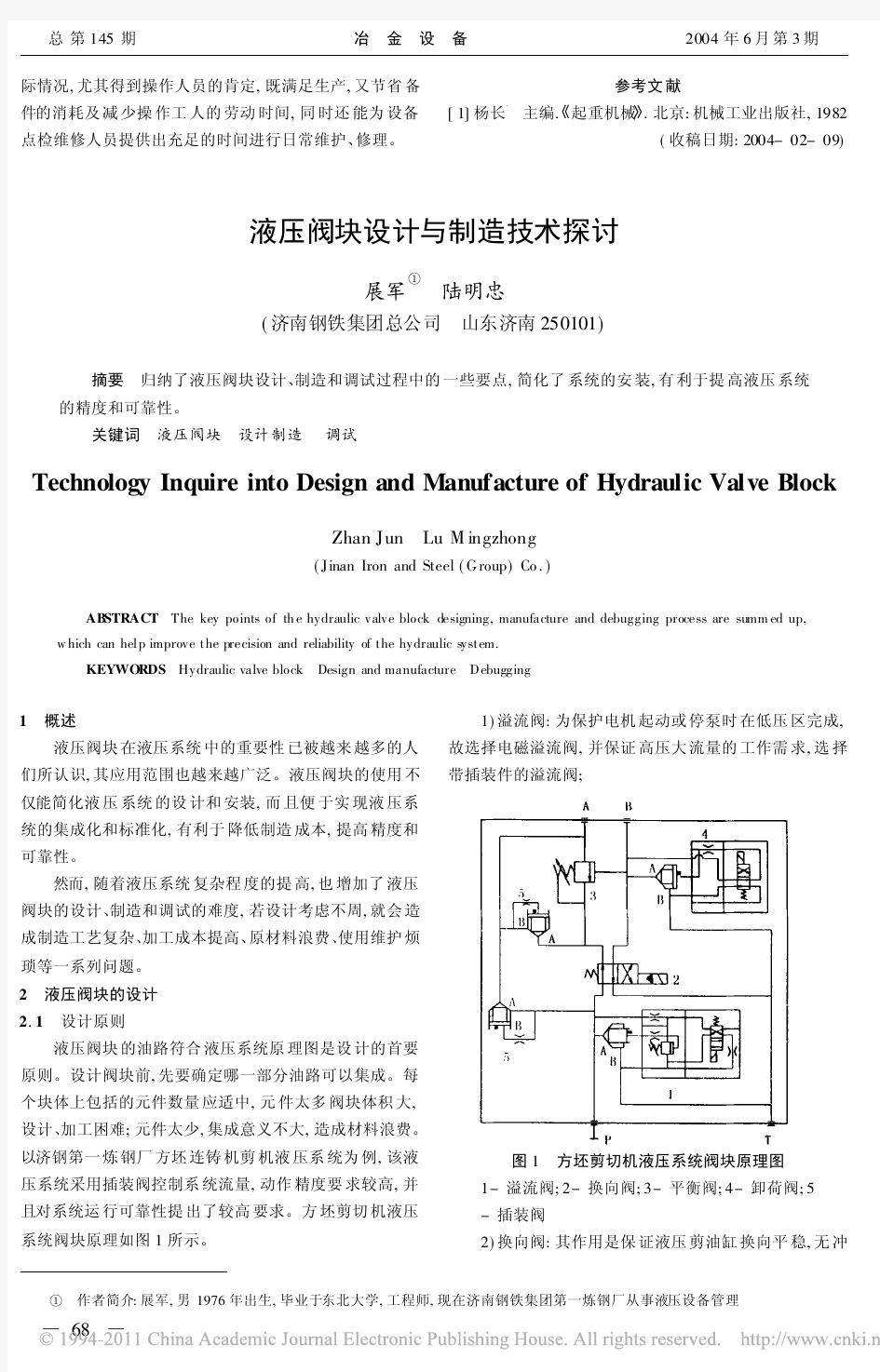 液压阀块设计与制造技术探讨