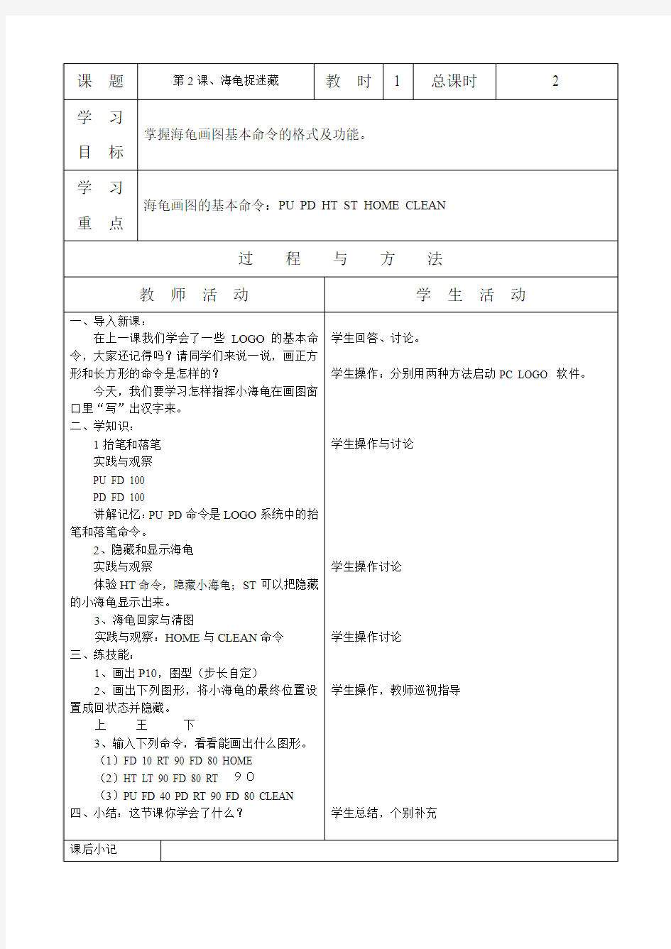 小学信息技术微机辽宁师范大学出版社辽师大版6年上学期备课教案合集