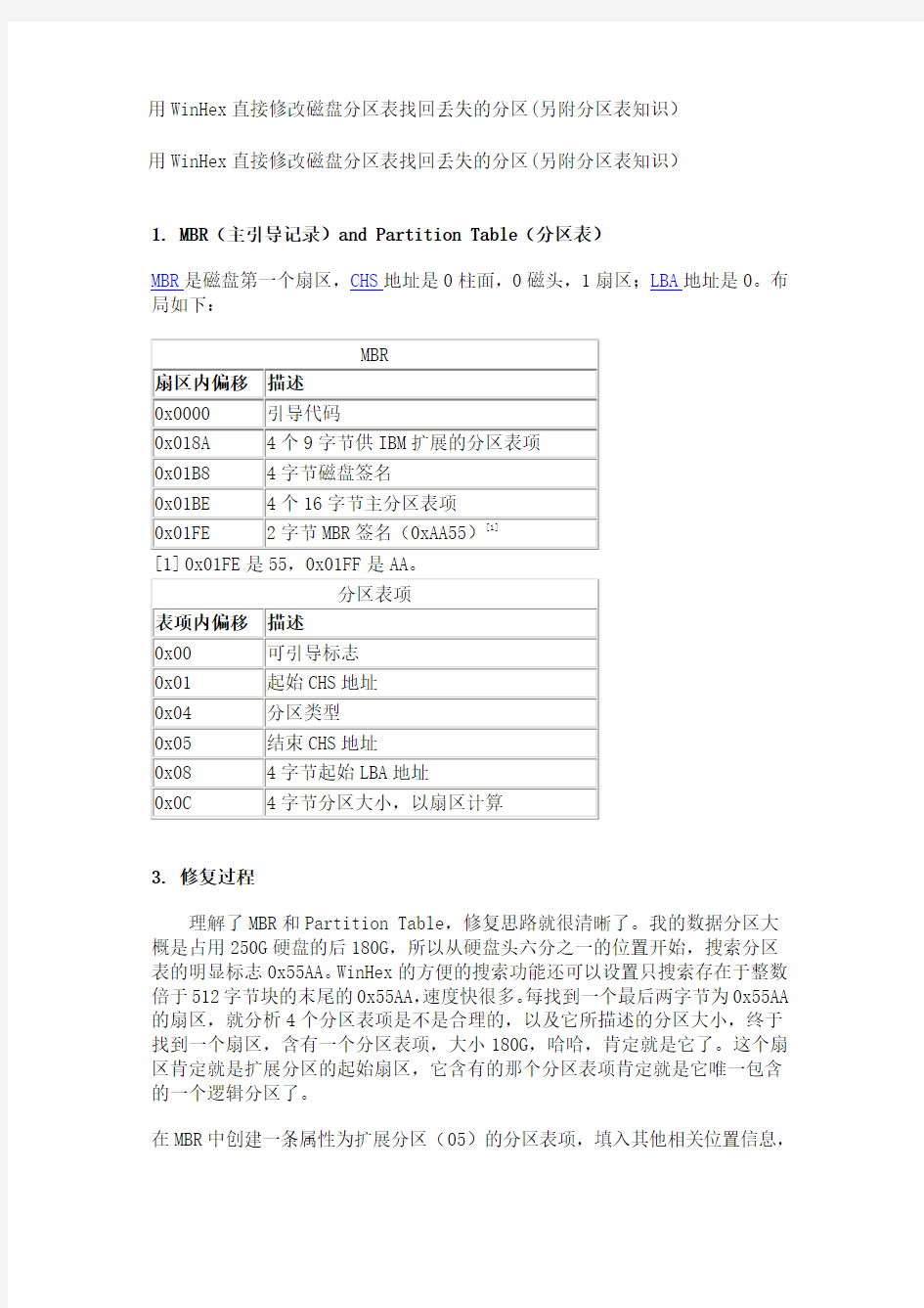 用WinHex直接修改磁盘分区表找回丢失的分区(另附分区表知识)Microsoft Word 文档