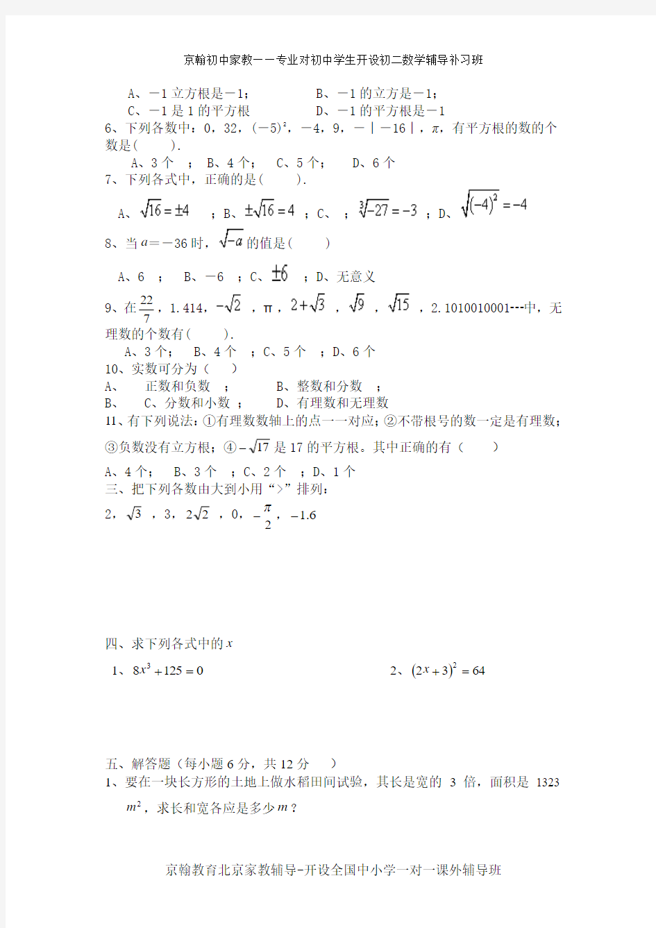 2013-2014学年华师大版八年级上数学寒假作业