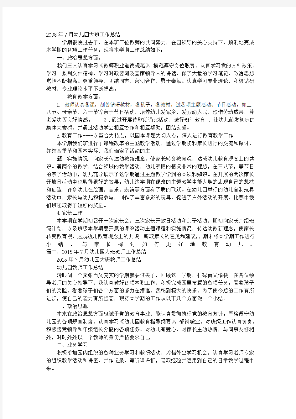 大班七月份工作总结