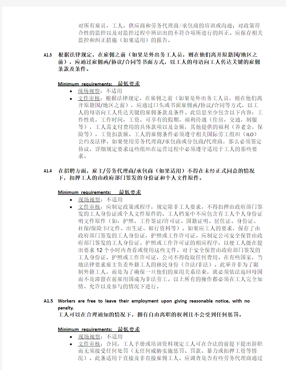 三星电子EICC手册Chinese version -EICC-VAP-Audit