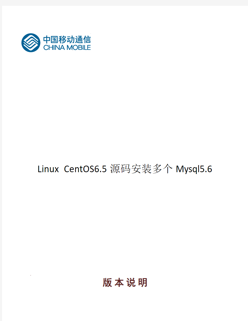 Linux CentOS6.5下源码安装多个Mysql5.6