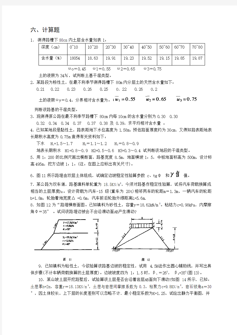 路基路面工程计算题