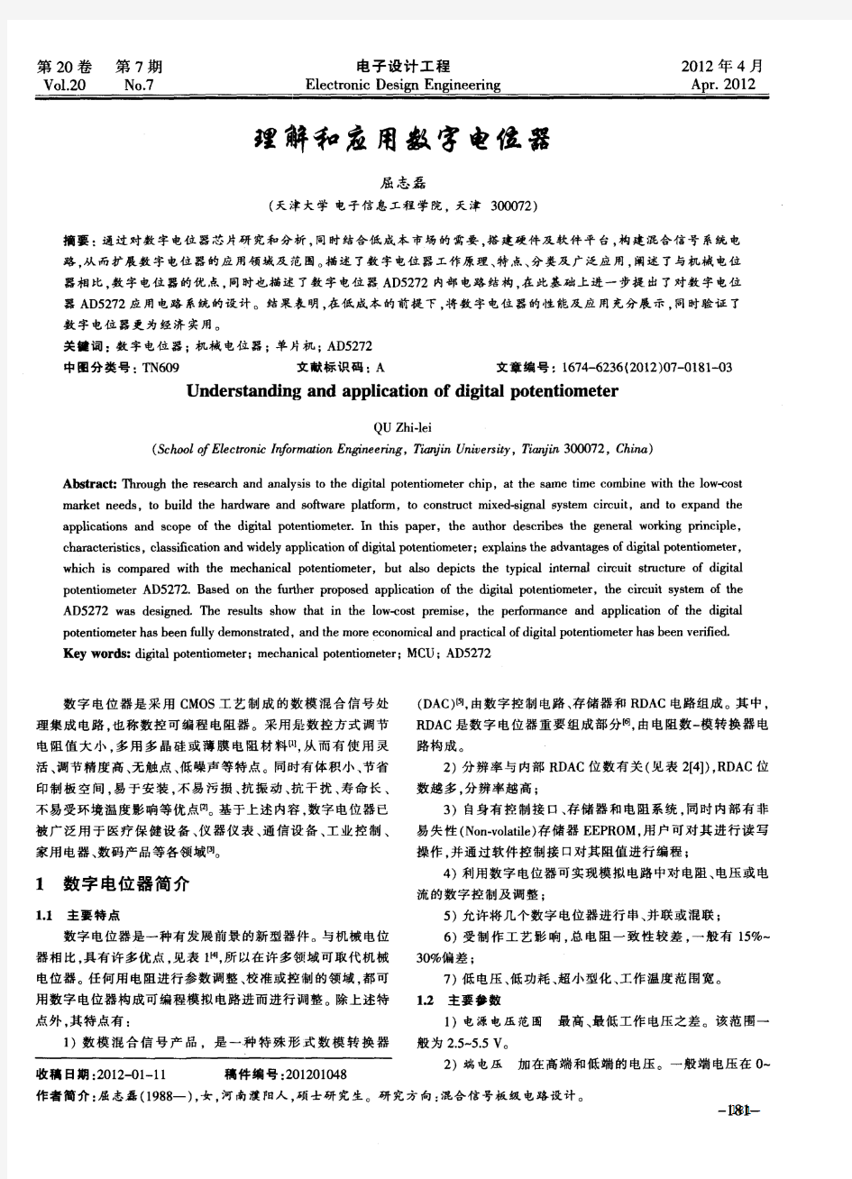 理解和应用数字电位器