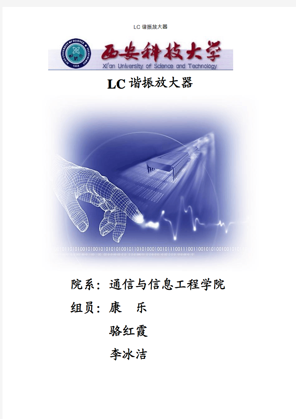 LC谐振放大器