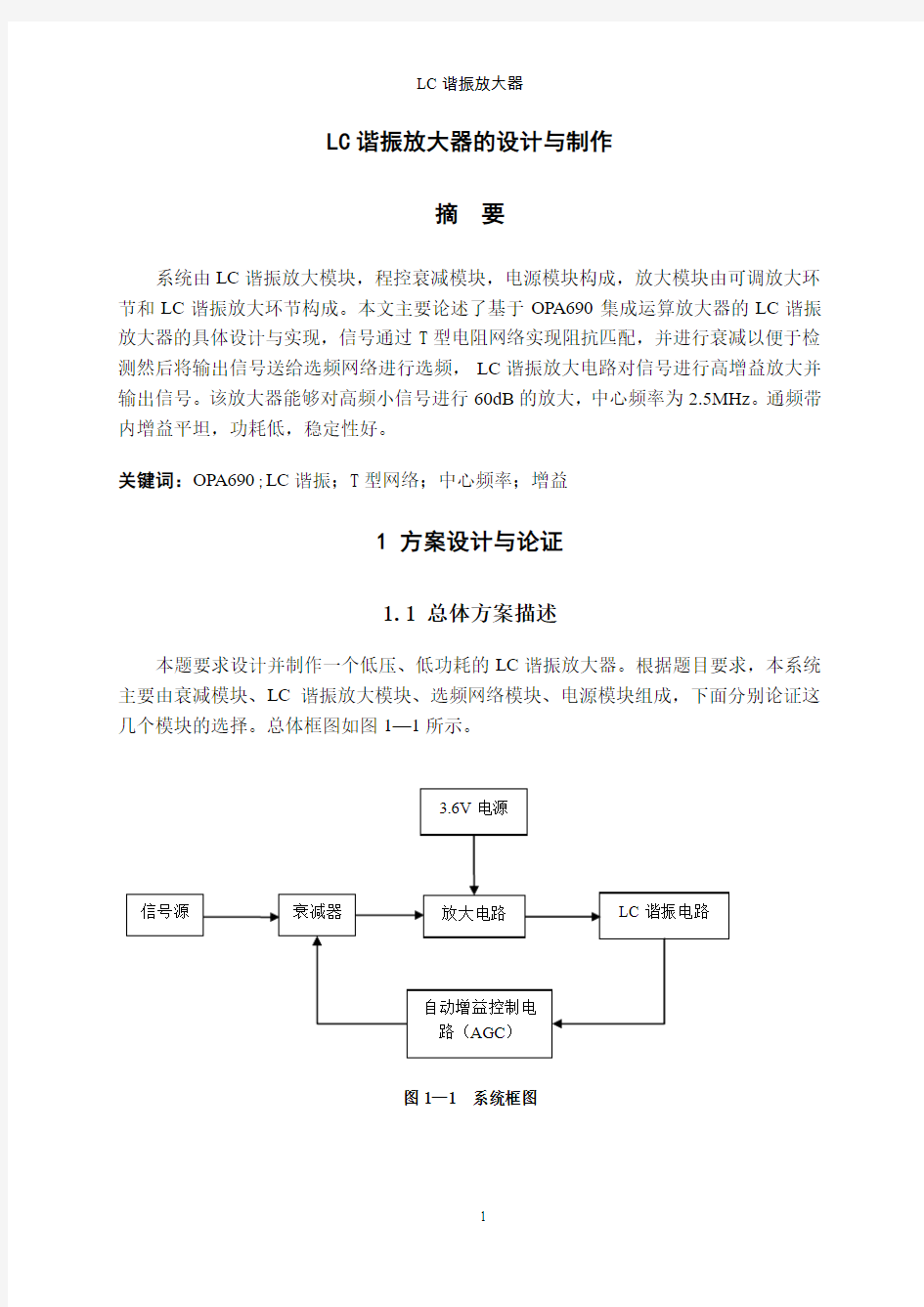 LC谐振放大器