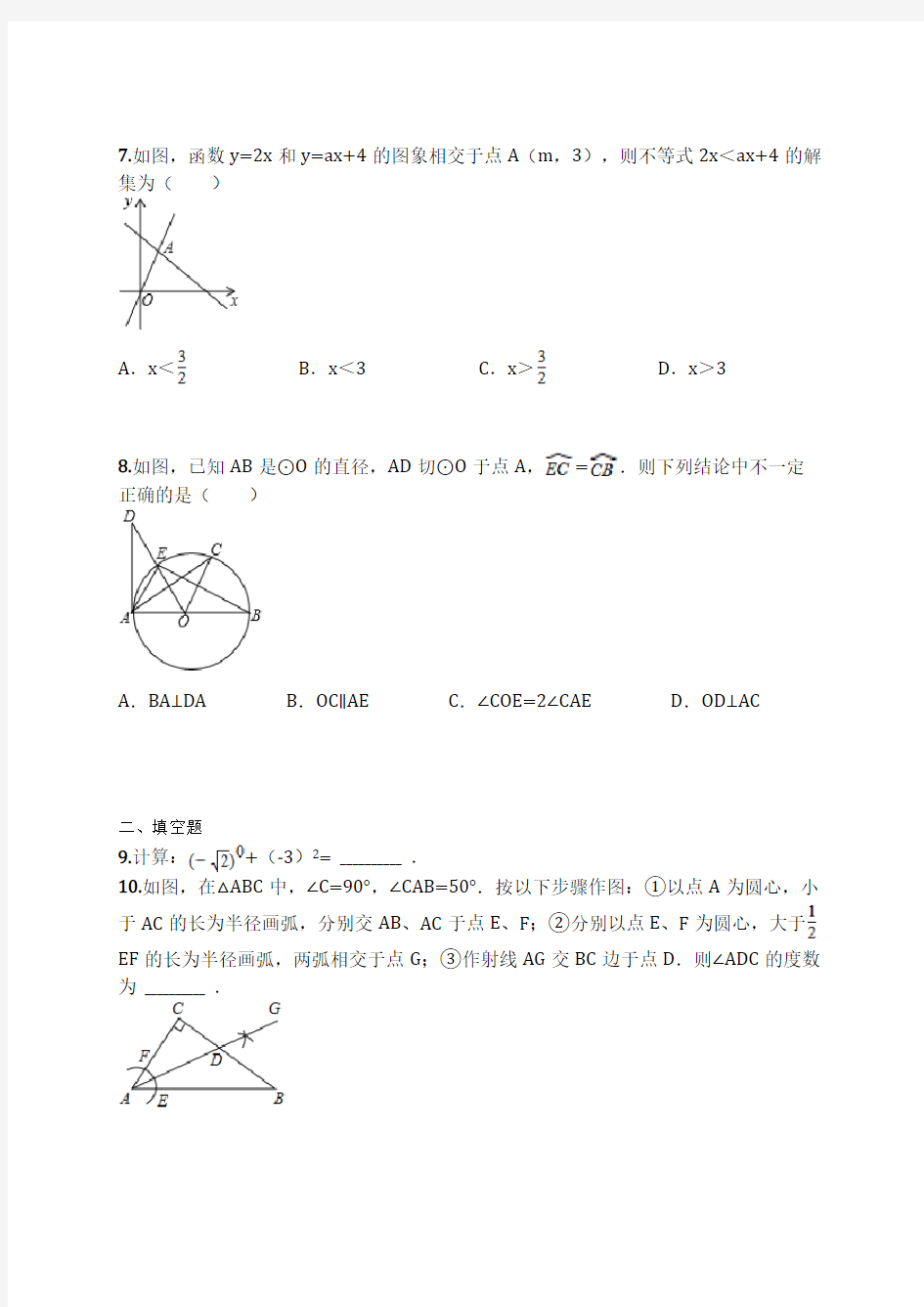 2012年河南省中考数学试卷(含解析)