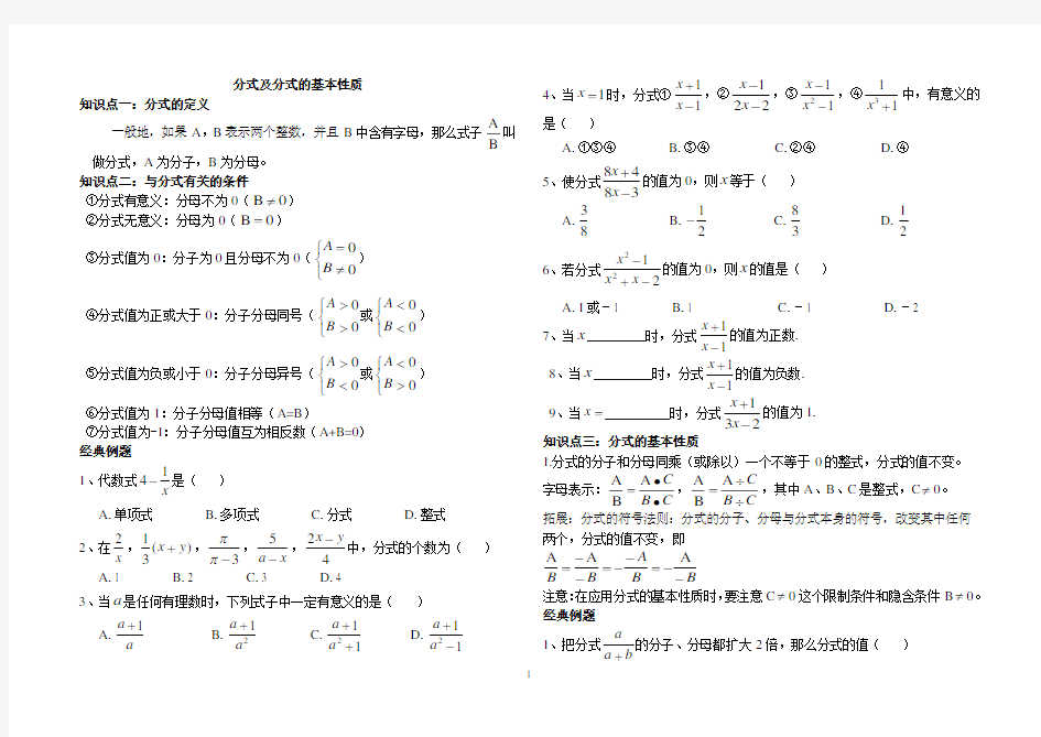 第十五章分式知识点总结及复习