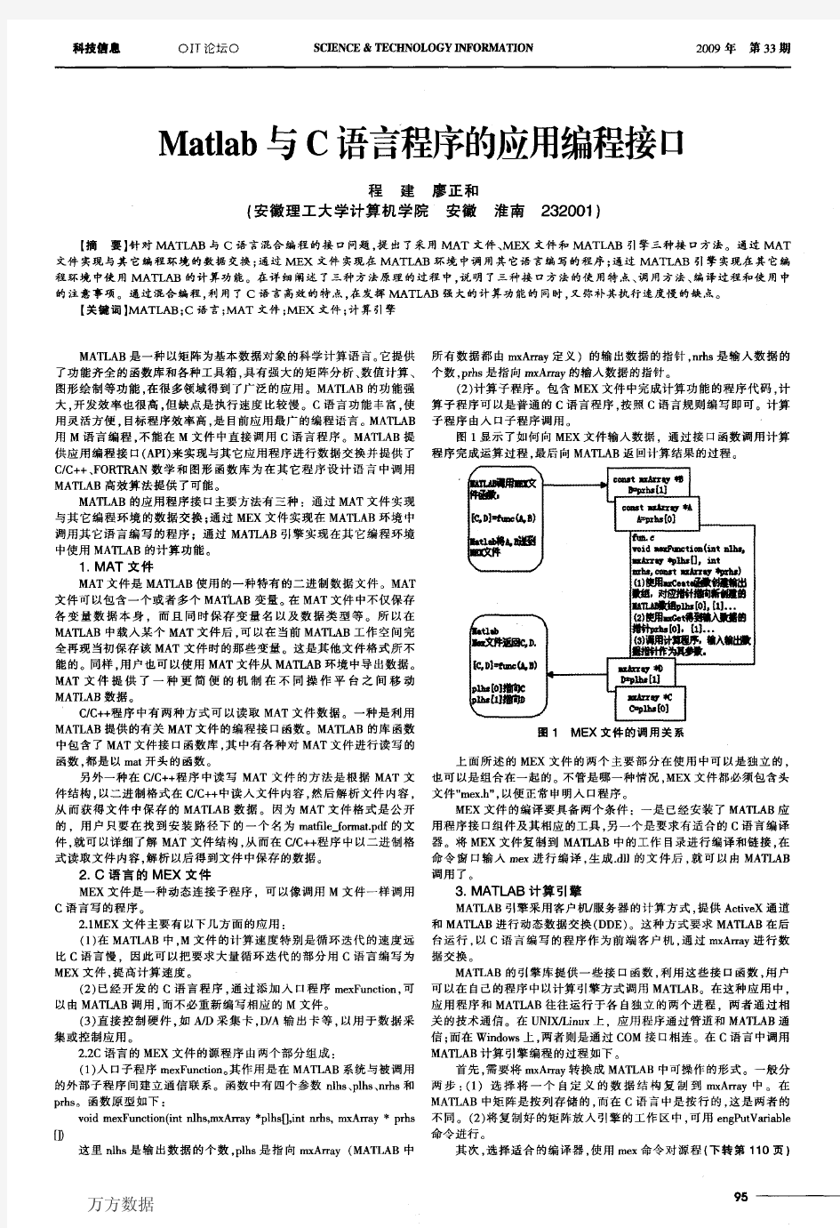 Matlab与C语言程序的编程接口