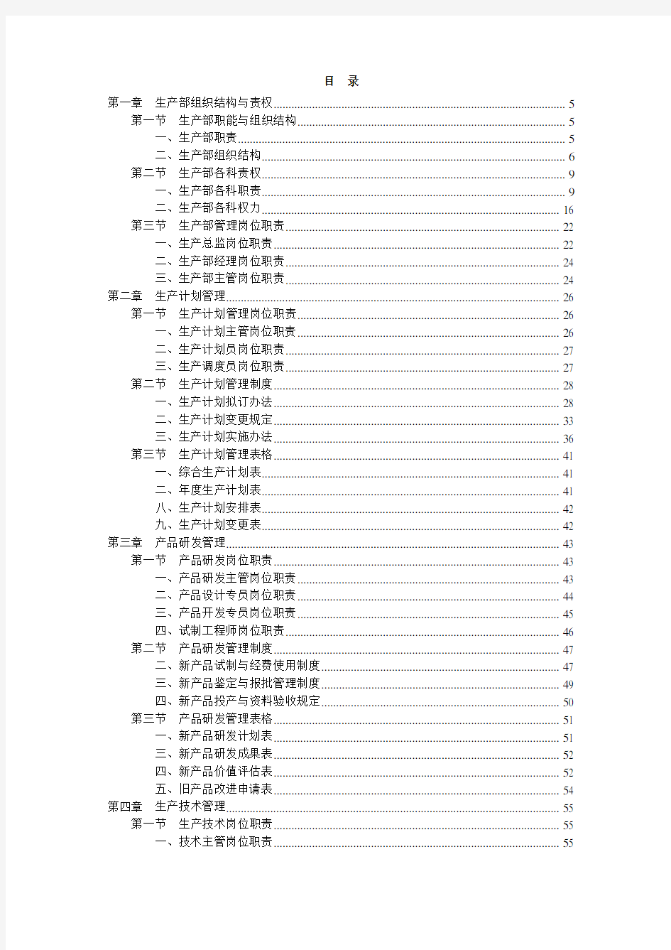 工厂生产规范管理表格