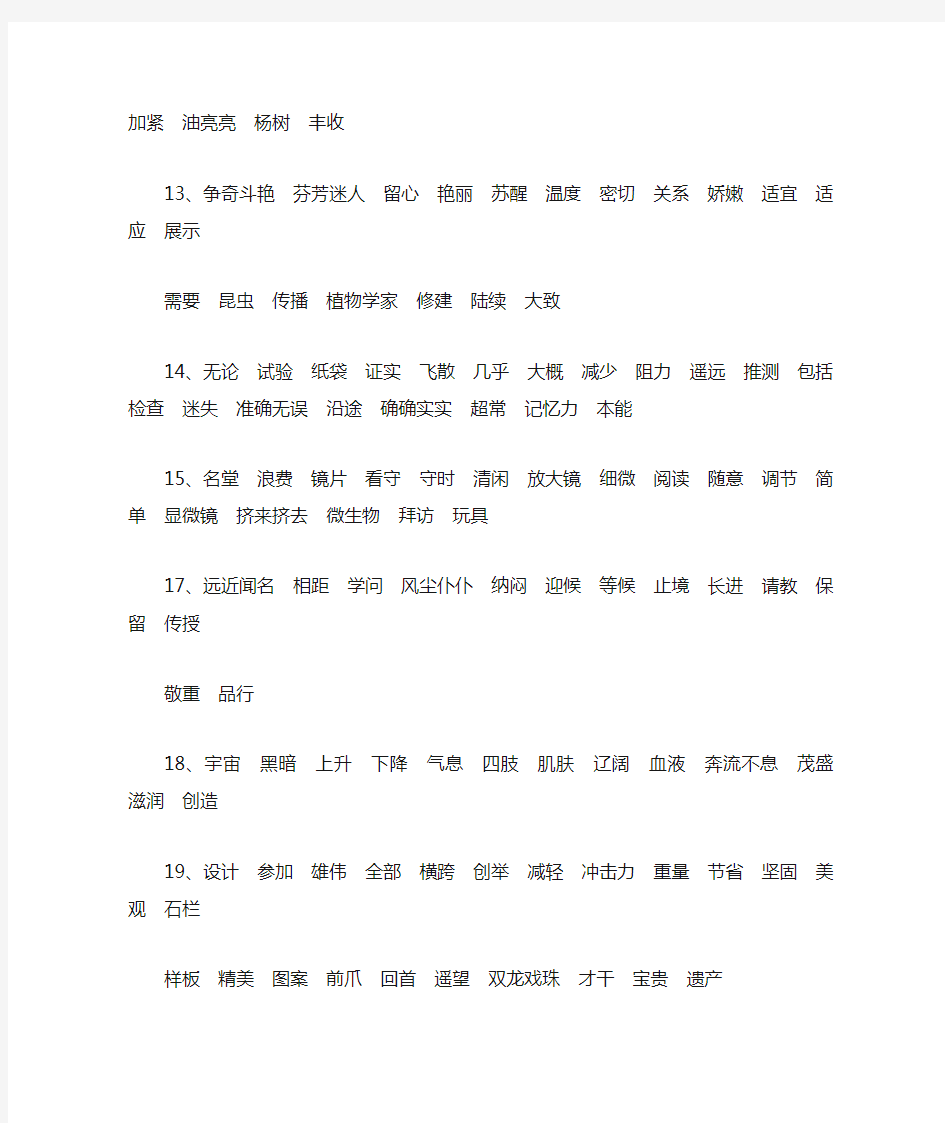 小学语文 人教版 三年级上册 词语表