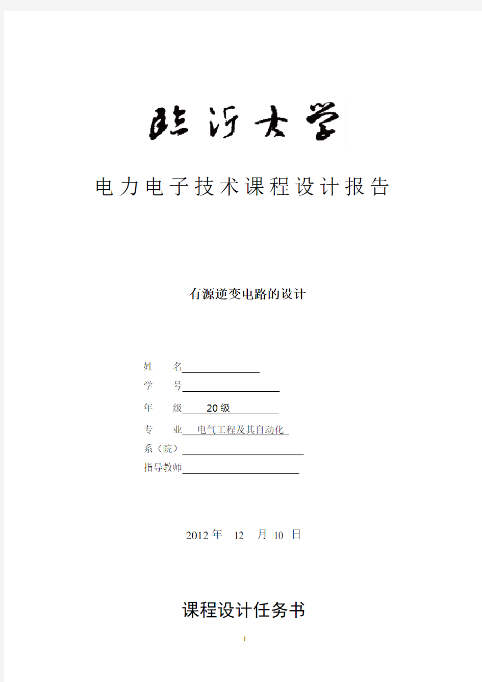 三相全控桥式整流及有源逆变电路的设计