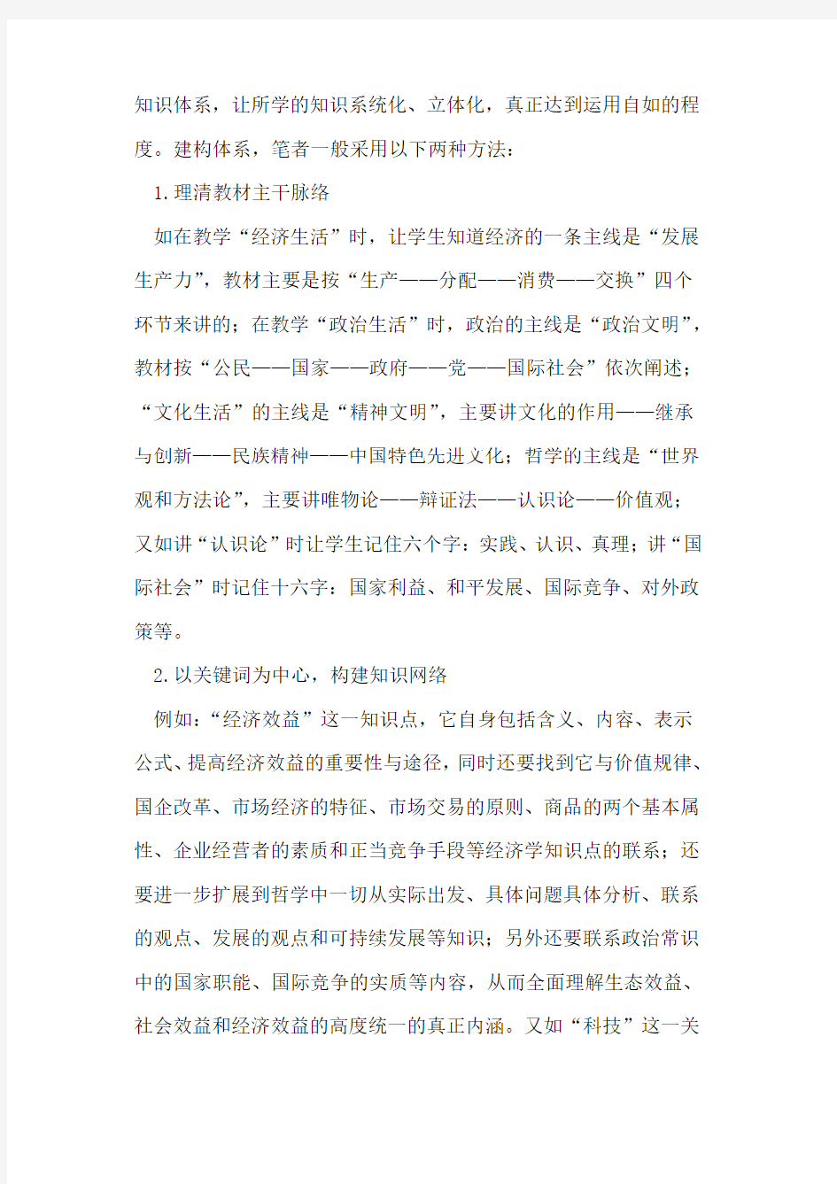 高三政治第一轮复习策略探究