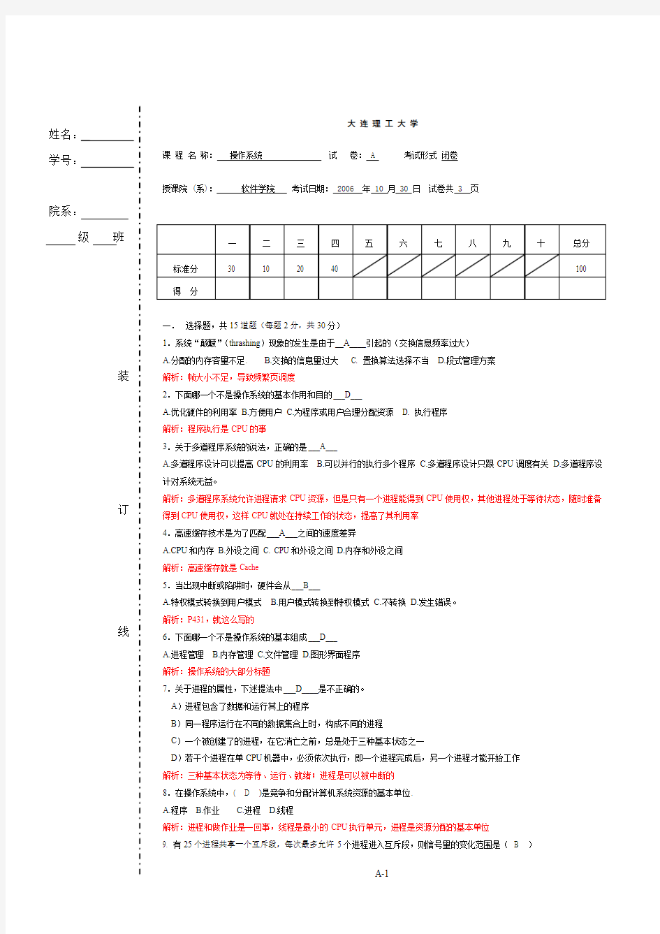 !2006操作系统试卷