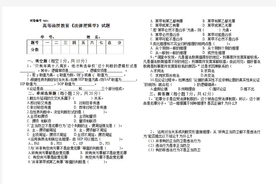 法律逻辑学试题及答案