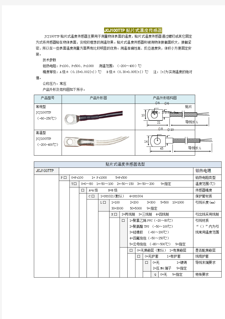 贴片式温度传感器