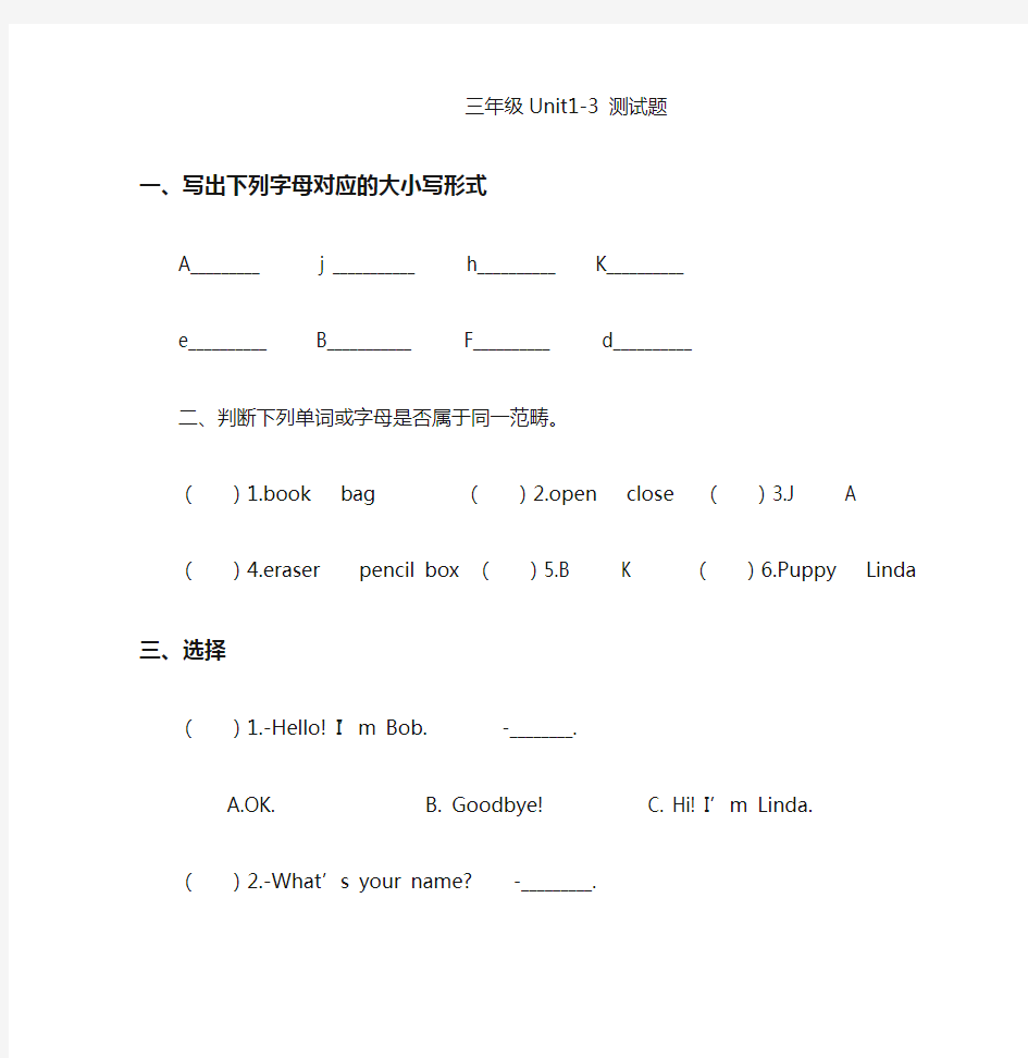 辽师大版三年级快乐英语1-3测试