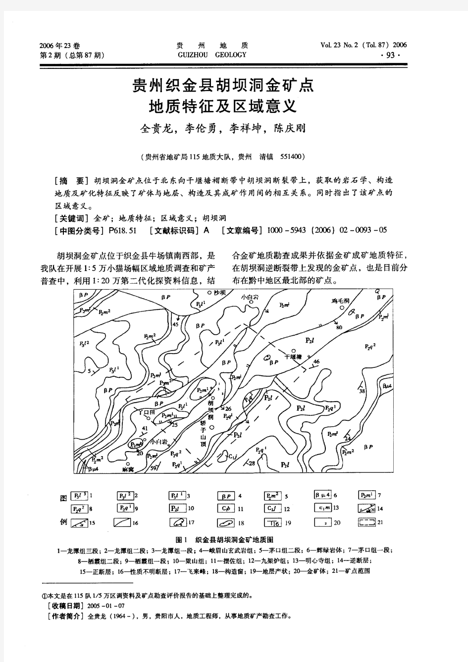 贵州织金县胡坝洞金矿点地质特征及区域意义
