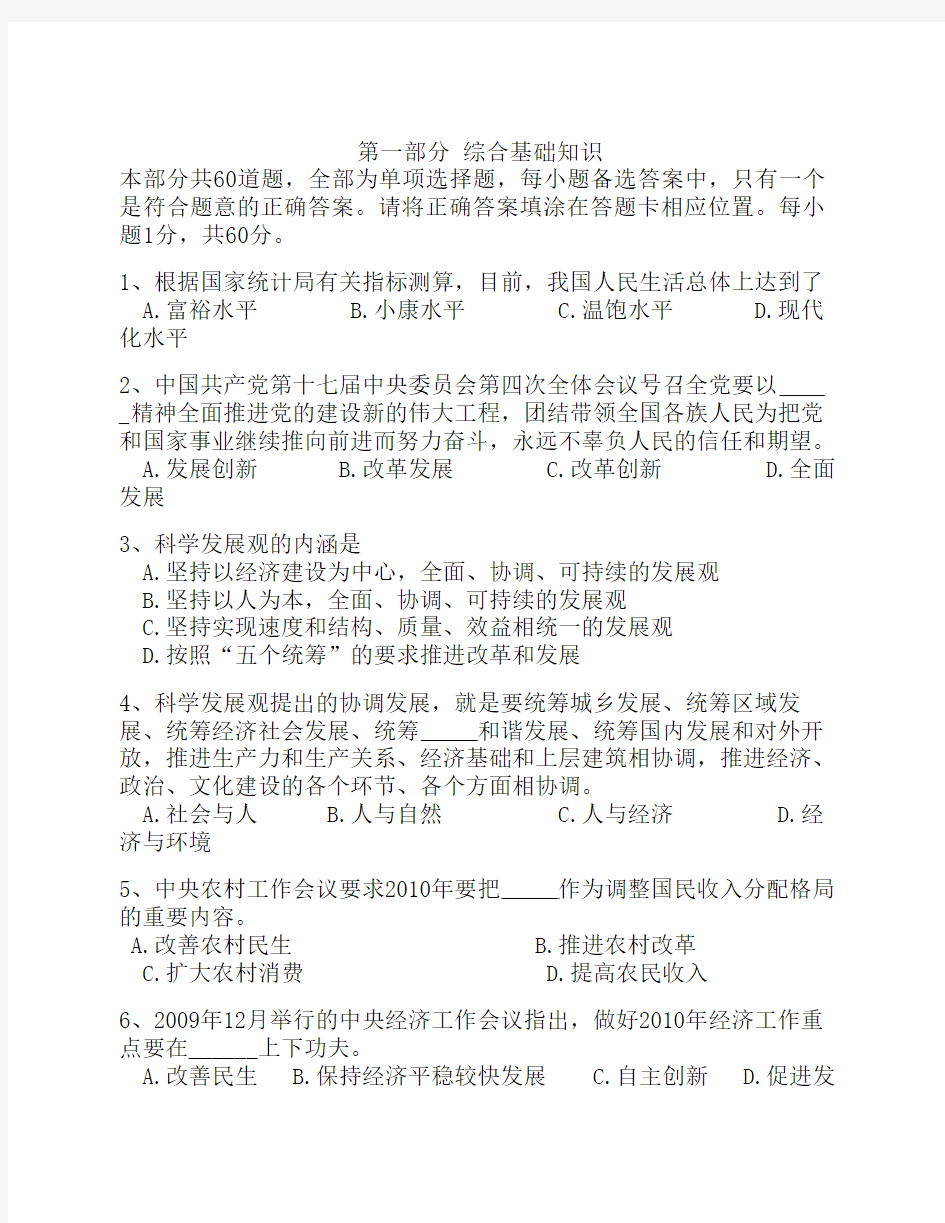 北京市2010年面向社会公开招考社会工作者到社区工作综合能力测试真题及答案