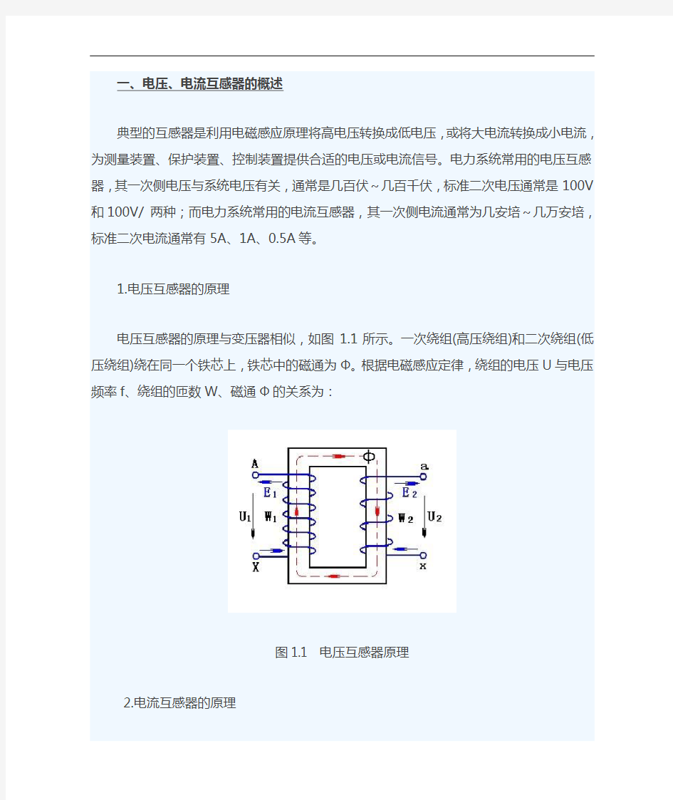 电流互感器检测项目地及试验