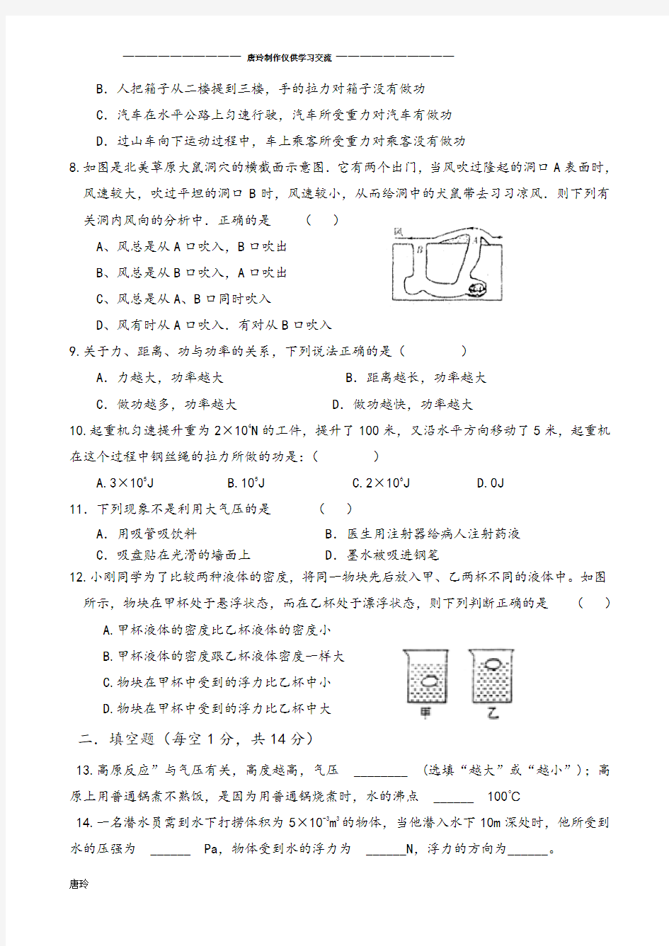 人教版八年级物理下册第二次月考试题.docx