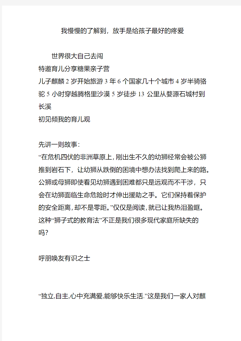 我慢慢的了解到,放手是给孩子最好的疼爱