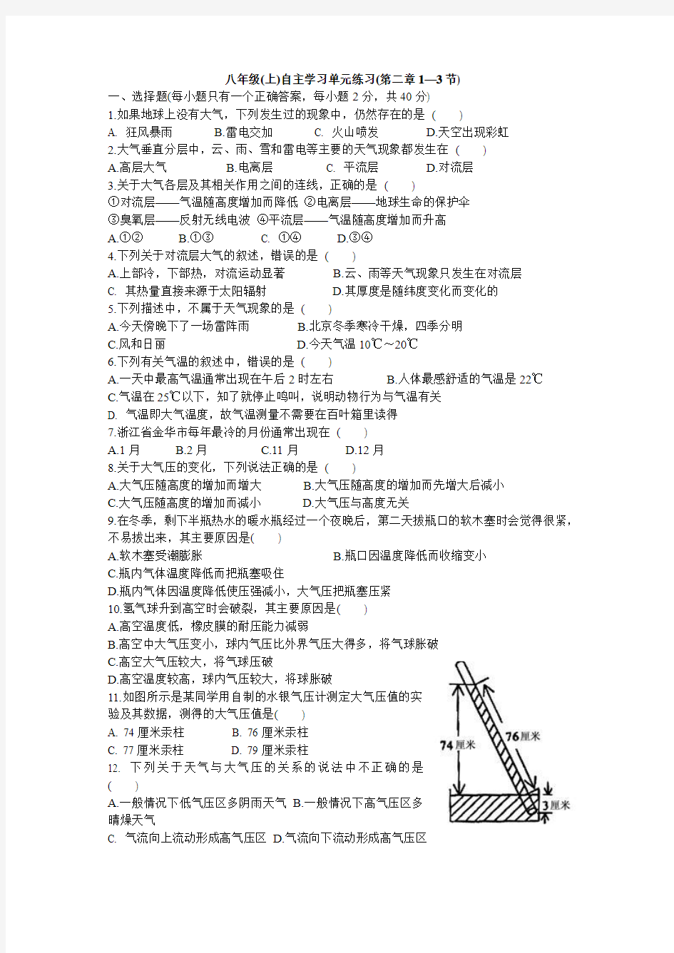 八年级(上)单元练习(第二章1—3节)