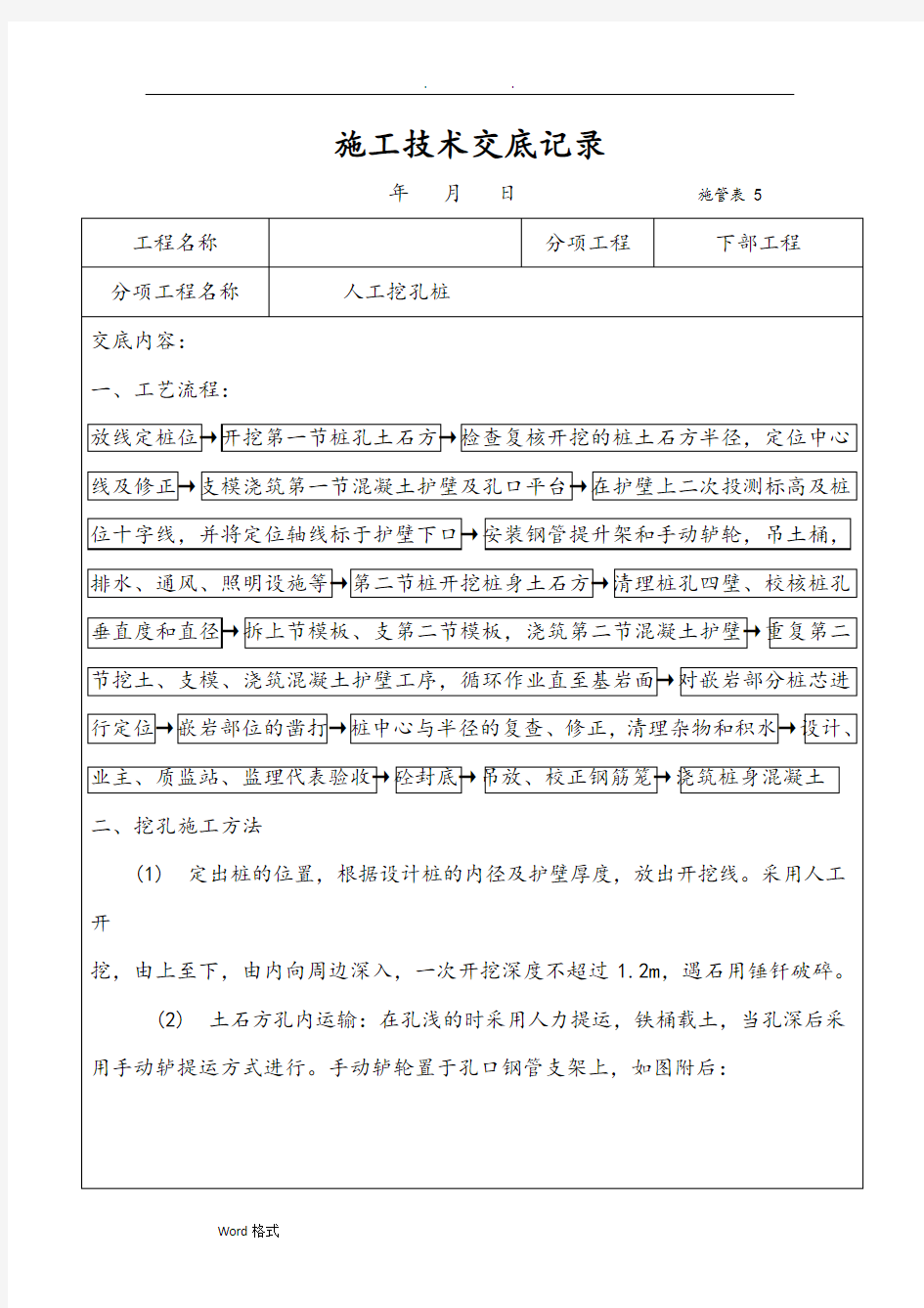 桩基础施工技术交底记录