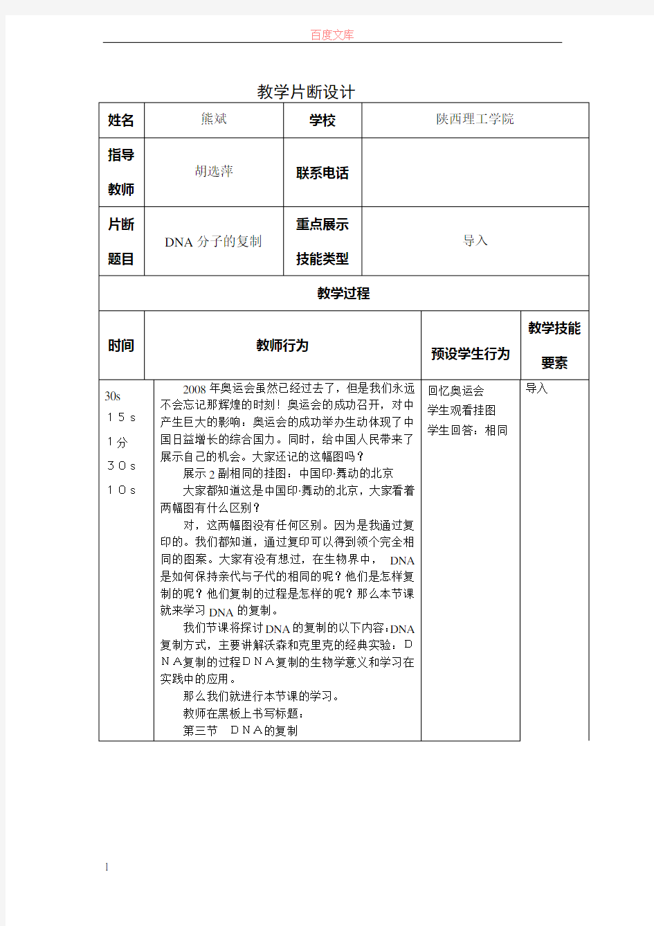 DNA分子的复制(导入)