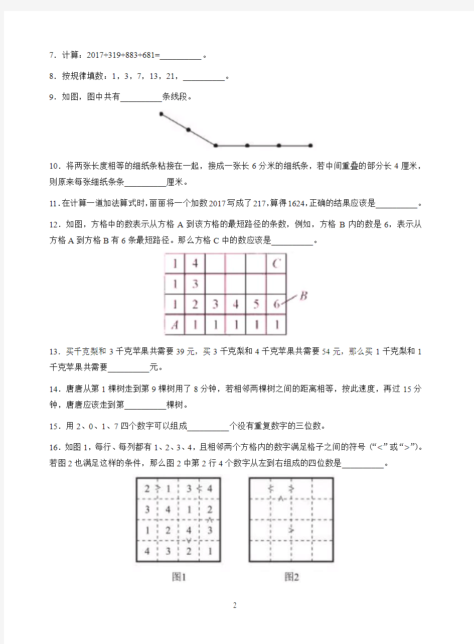 第十三届“枫叶新希望杯”全国数学大赛三年级