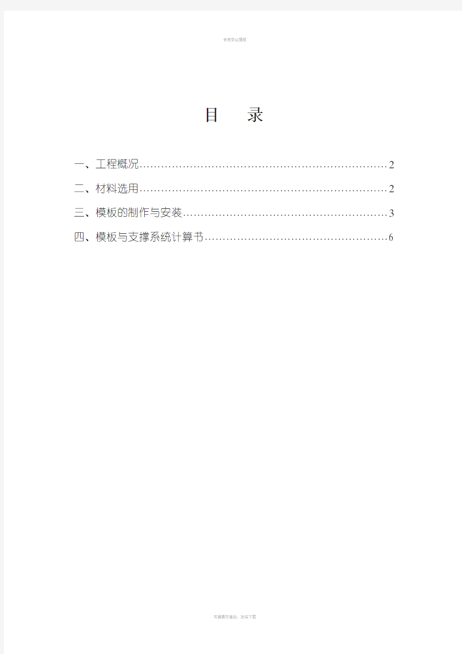 单层地下车库模板工程安全专项施工方案