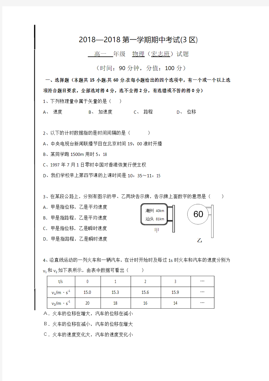 山东省滨州市邹平双语学校2018学年高一上学期期中考试物理试题宏志班 含答案