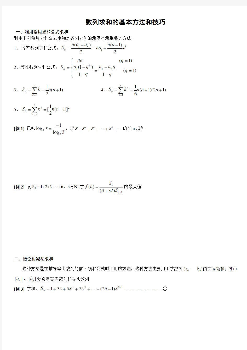 数列前n项和地求和公式