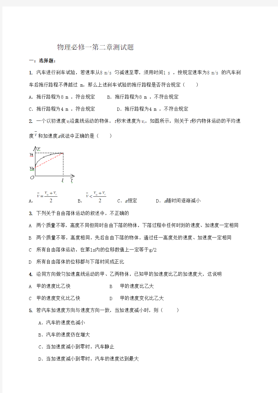 高中物理必修一第二章测试题含答案