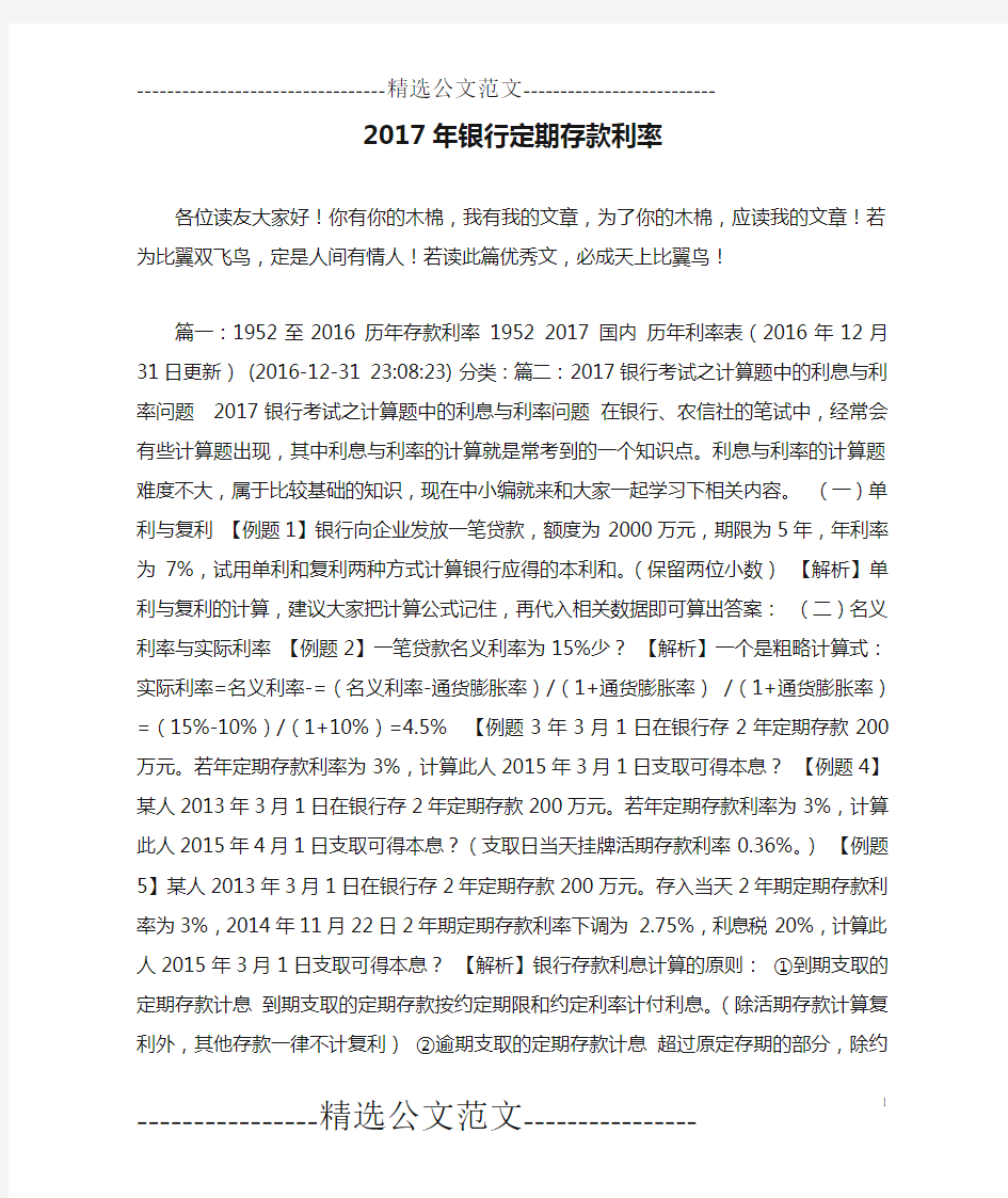 2017年银行定期存款利率