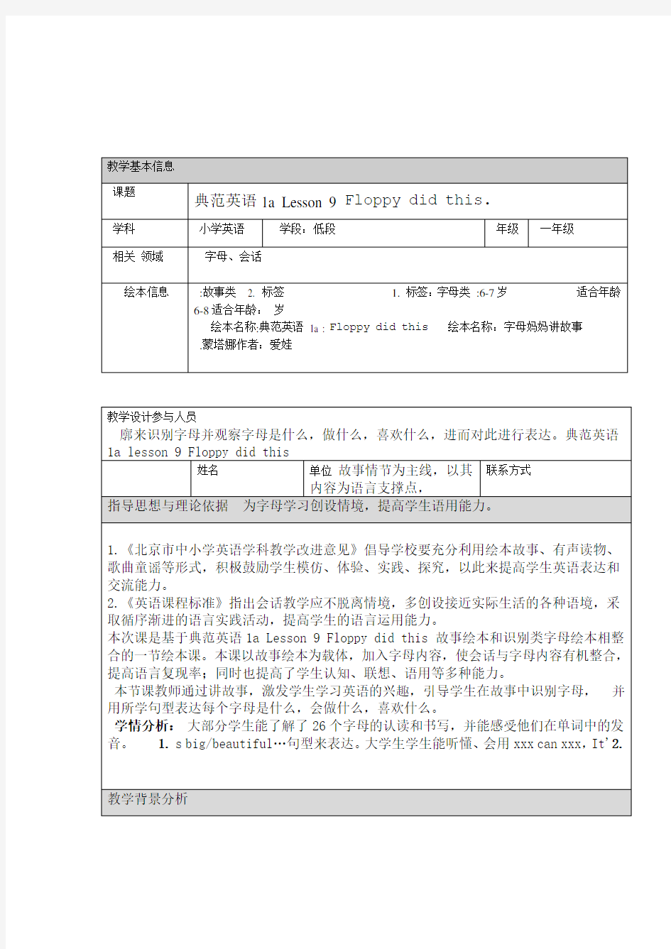 完整版一年级英语字母绘本教学设计