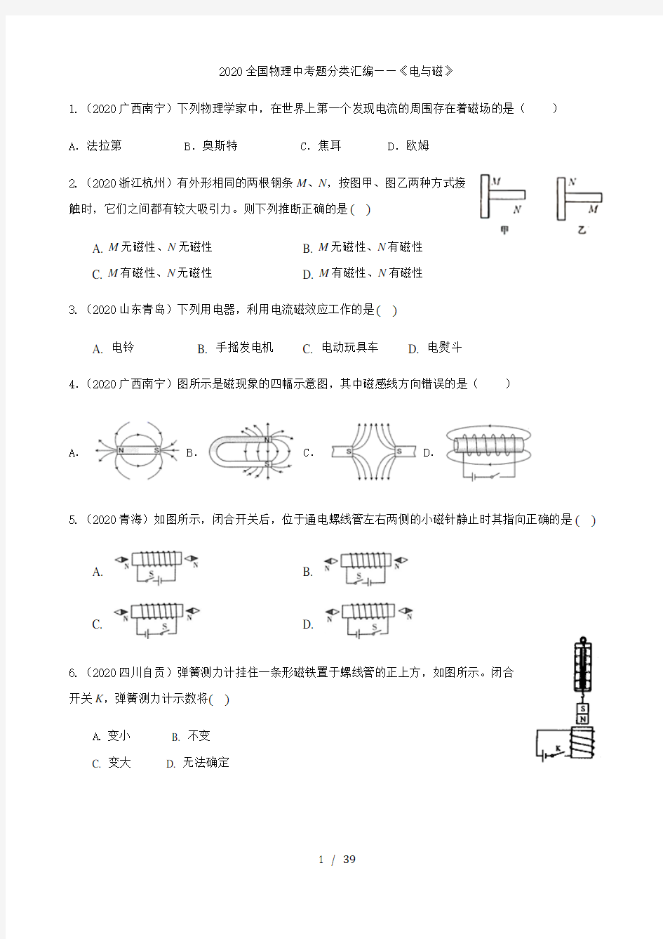 2020全国物理中考题分类汇编15—《电与磁》