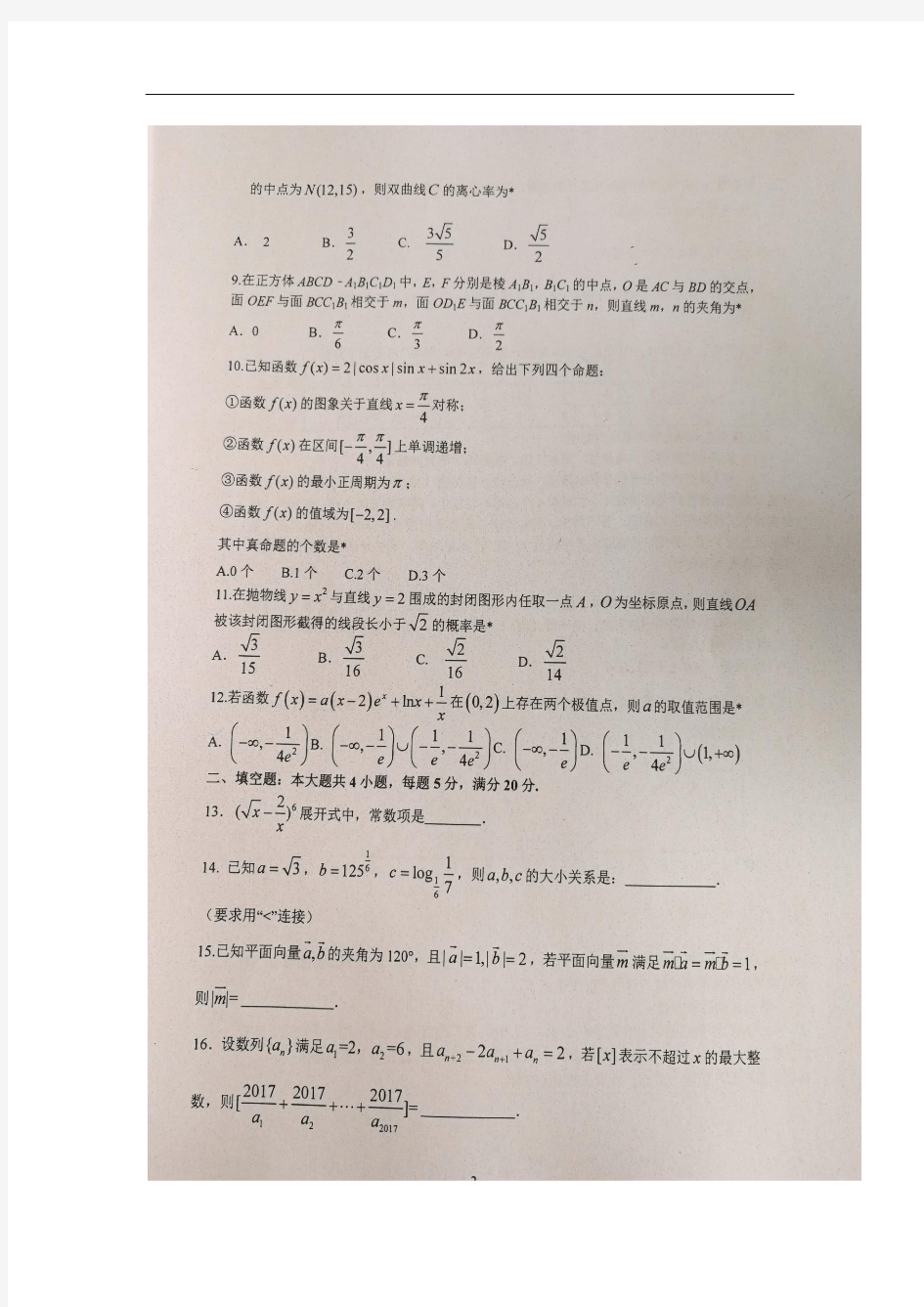 2017-2018学年广东省实验中学高三上学期第二次月考数学(理)试题