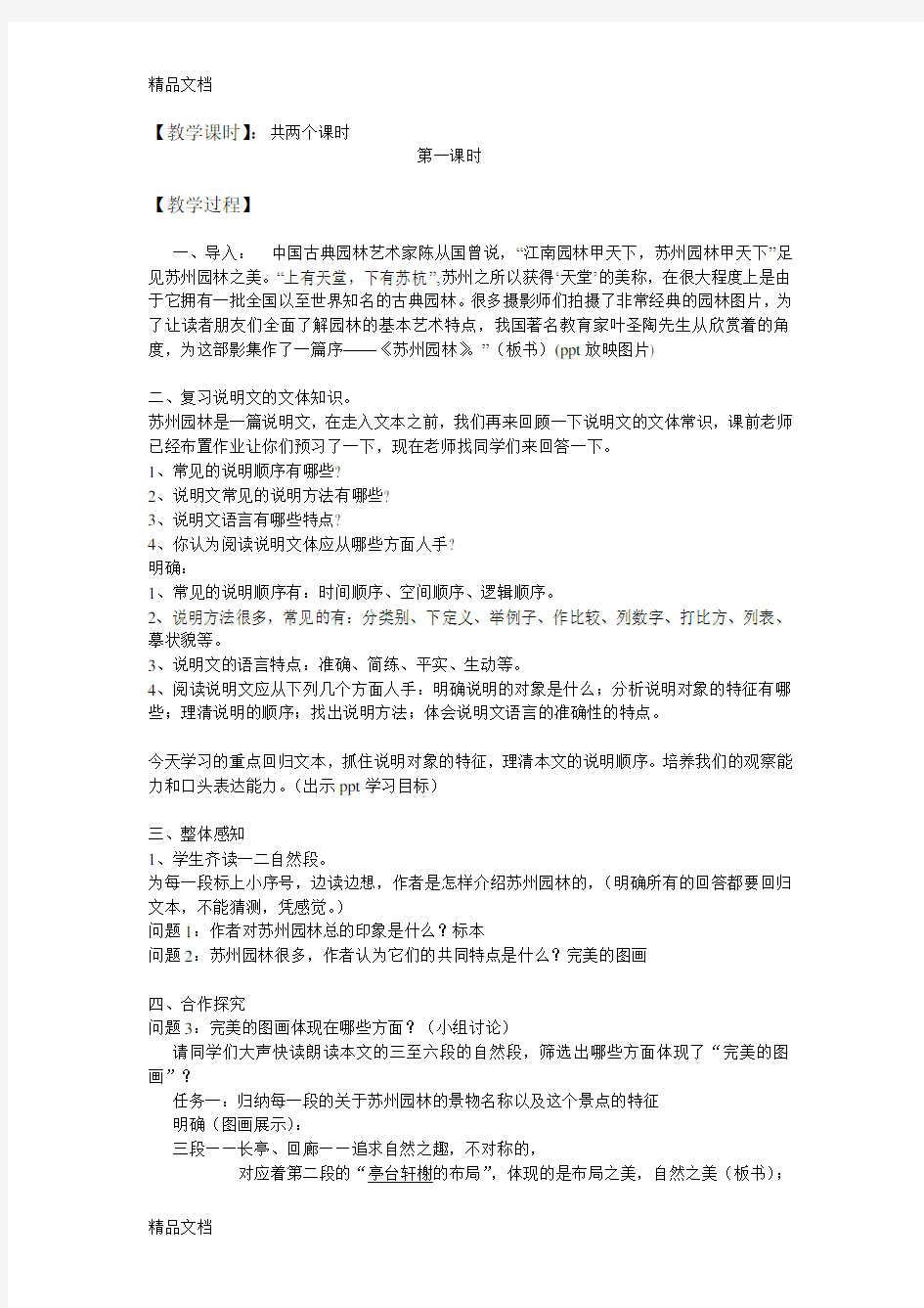 苏州园林教学设计优质课讲课教案