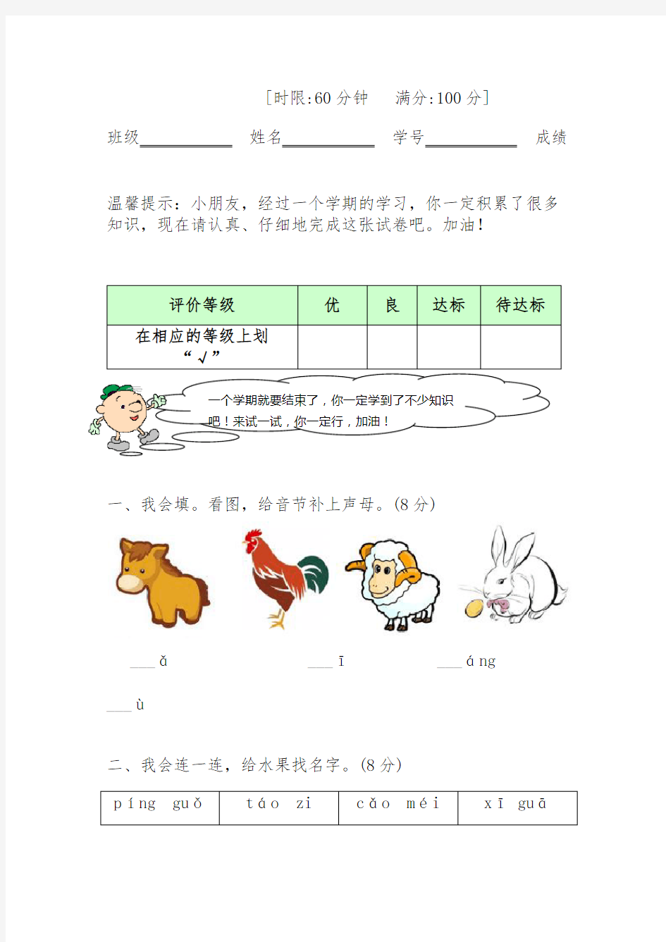 小学一年级语文上册期末测试卷及答案