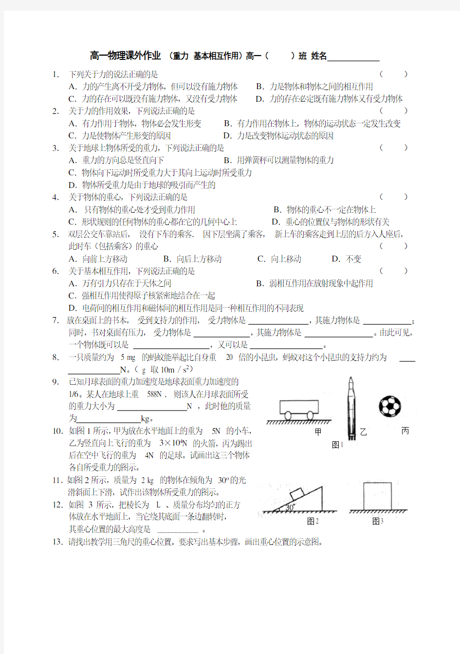 高一物理作业本答案(必修一人教版)