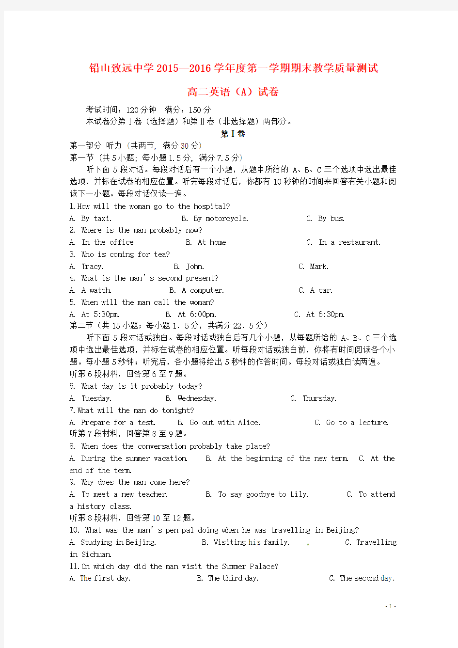 江西省上饶市铅山县致远中学高二英语上学期期末考试试题