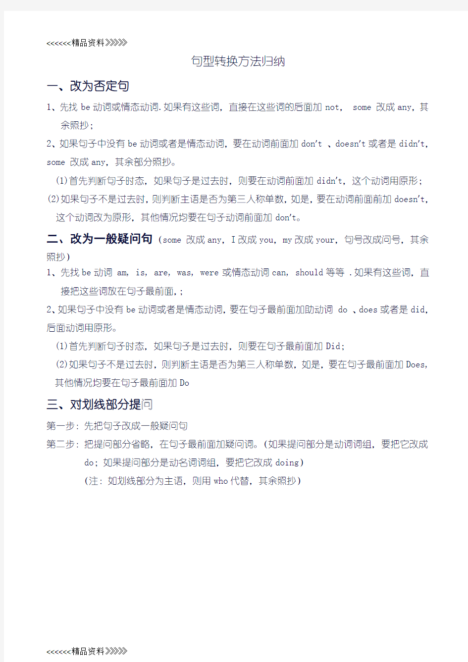 小学英语句型转换专项练习资料