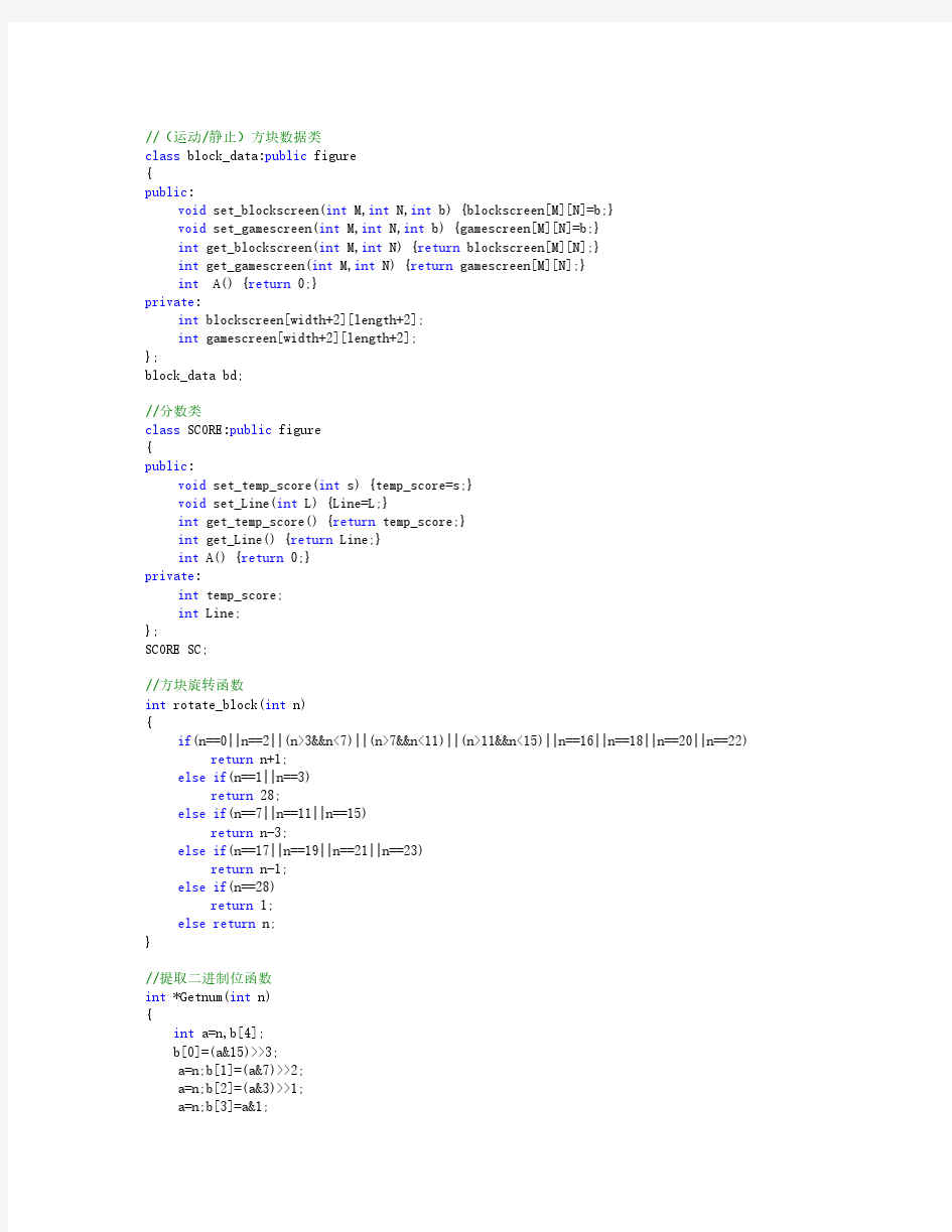 俄罗斯方块C++源代码