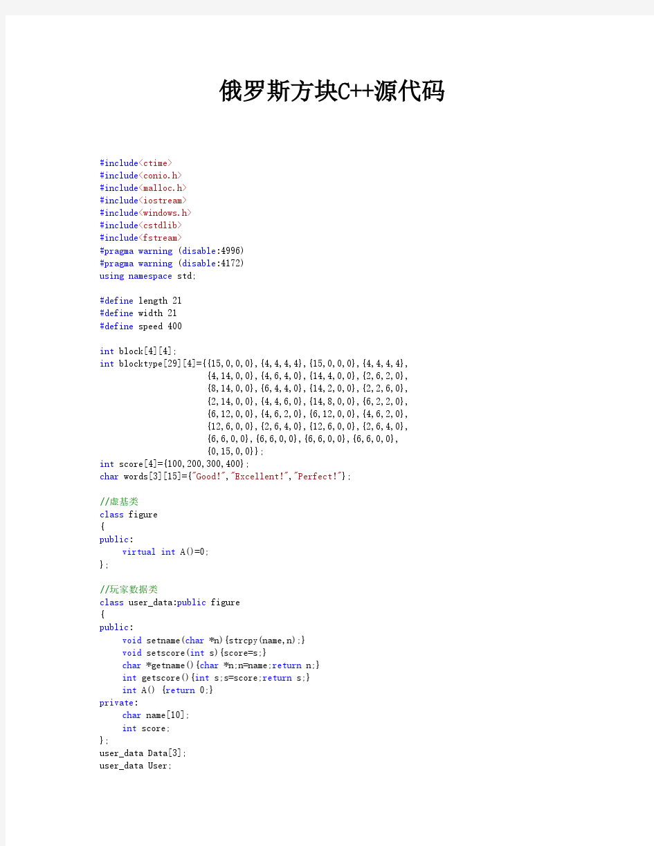 俄罗斯方块C++源代码