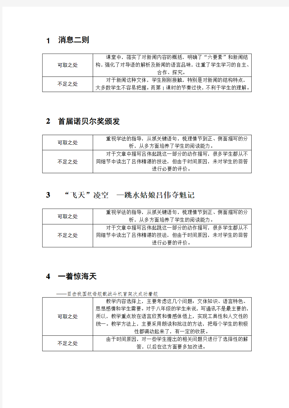 八年级上教学反思