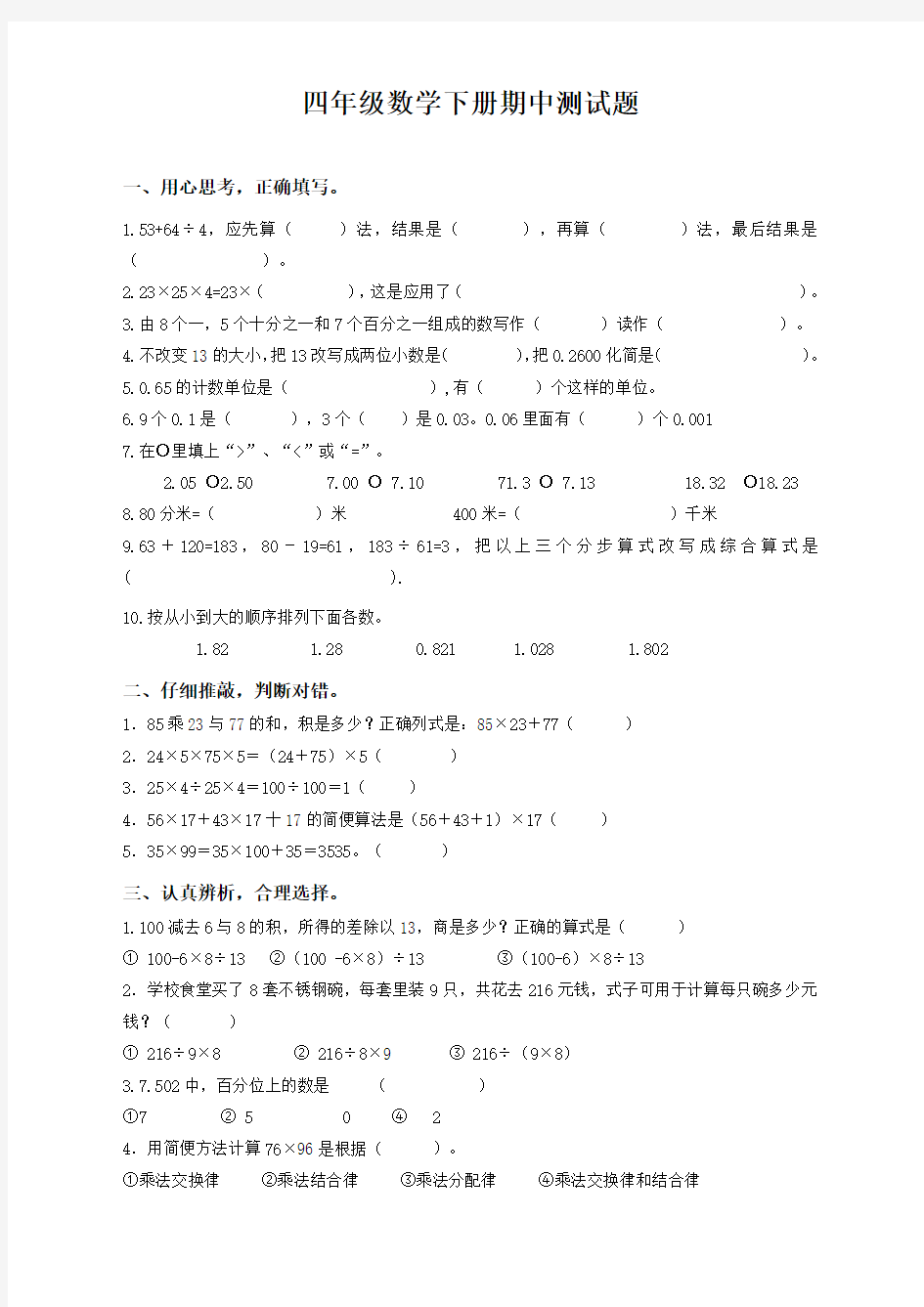 人教版小学四年级数学下册期中考试卷附答案